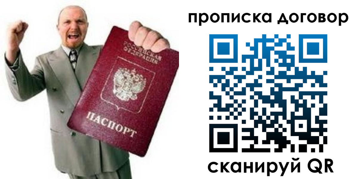 прописка гарантия в Кубинке