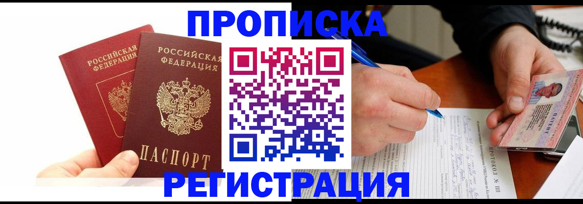 прописка гарантия в Кубинке