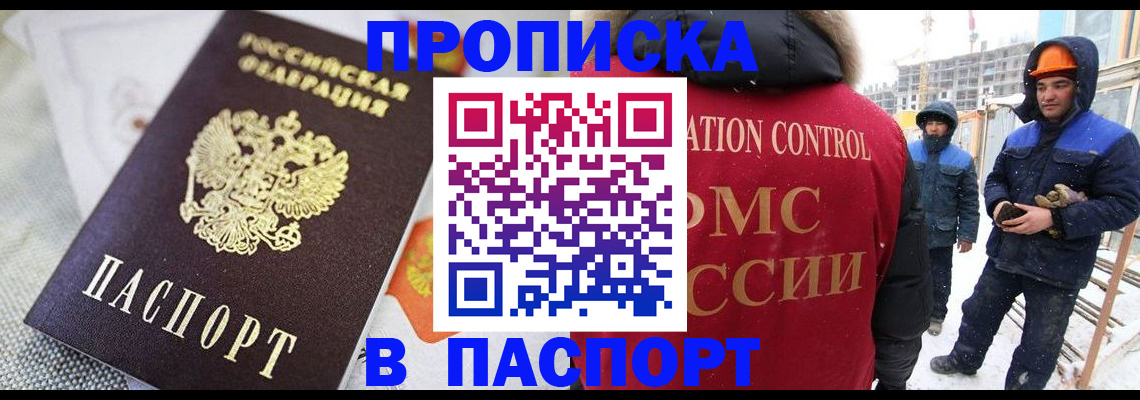 временная регистрация для школы в Кубинке